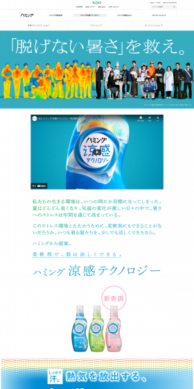 ハミング涼感テクノロジーのLPデザイン（日用雑貨／ブルー系／にぎやか系）PC版