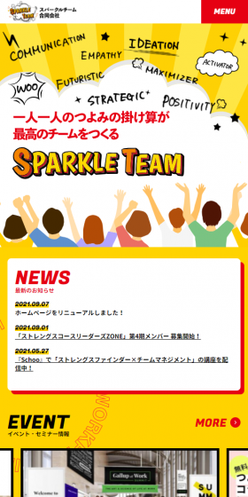 スパークルチーム合同会社のLPデザイン（サービス・保険・金融／イエロー系／にぎやか系）スマホ版