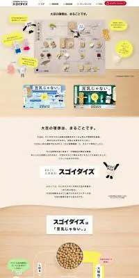 スゴイダイズのLPデザイン（健康食品・健康ドリンク・サプリメント／ベージュ系／かわいい系）PC版