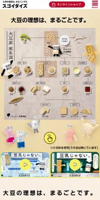 スゴイダイズのLPデザイン（健康食品・健康ドリンク・サプリメント／ベージュ系／かわいい系）スマホ版