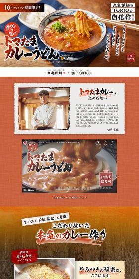 Punchy and delicious! Tomatama Curry Udon LP design (Brown tones / Japanese style) PC version