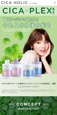 CICAHOLIC by VioletのLPデザイン（美容・スキンケア・香水／グリーン系／健康・癒し系）スマホ版