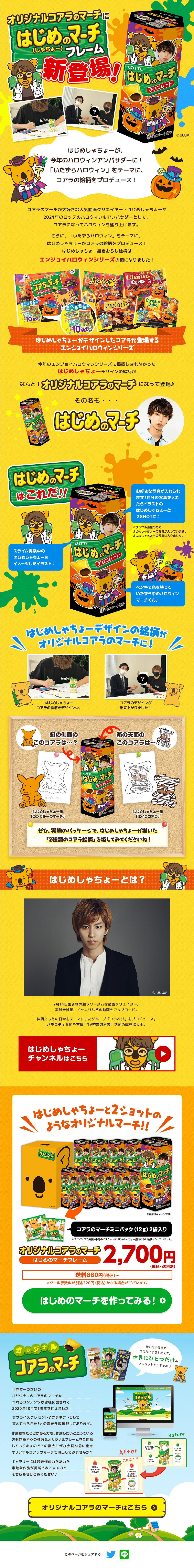Hajime no March LP design (Sweets and Snacks / yellow / Cute style) PC version