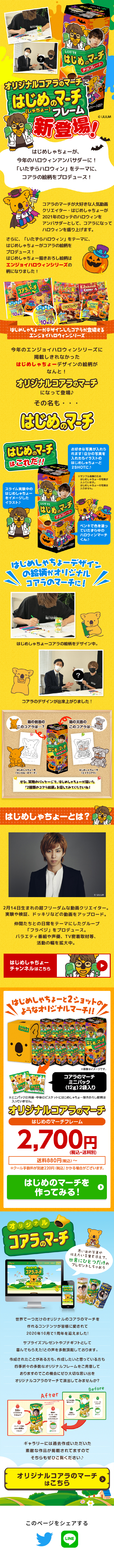 Hajime no March LP design (Sweets and Snacks / yellow / Cute style) Mobile version