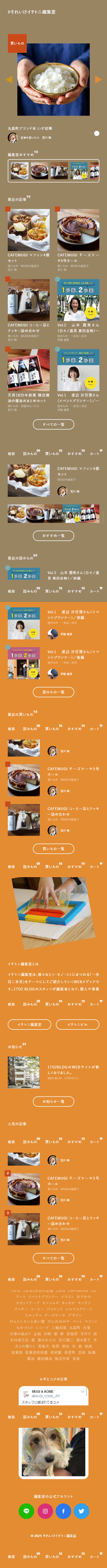 それいけイチトニ編集室のLPデザイン（サービス・保険・金融／ベージュ系／かわいい系）スマホ版