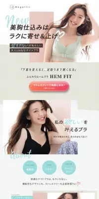 ふんわりルームブラHEM FITのLPデザイン（下着・ナイトウェア／カラフル系／かわいい系）PC版
