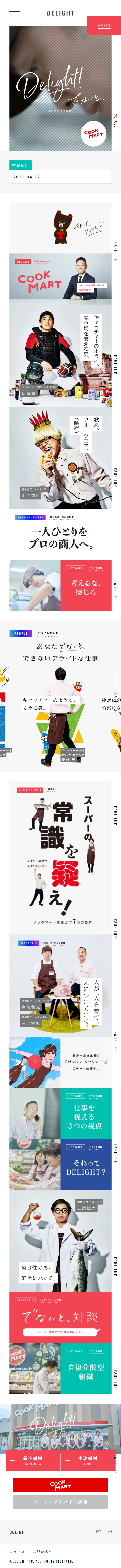 株式会社デライトのLPデザイン（サービス・保険・金融／カラフル系／にぎやか系）スマホ版