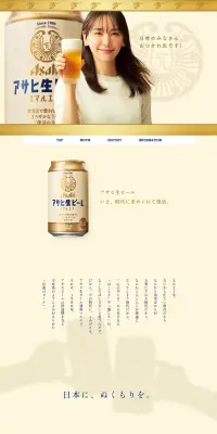 アサヒ生ビールのLPデザイン（飲料・お酒／ベージュ系／かわいい系）PC版