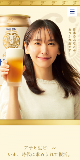 アサヒ生ビールのLPデザイン（飲料・お酒／ベージュ系／かわいい系）スマホ版