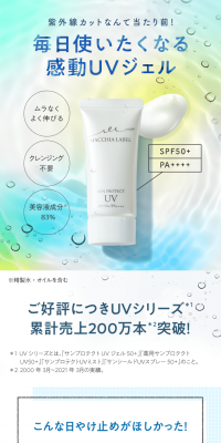 サンプロテクトUVジェル50+のLPデザイン（美容・スキンケア・香水／イエロー系／信頼・安心系）スマホ版