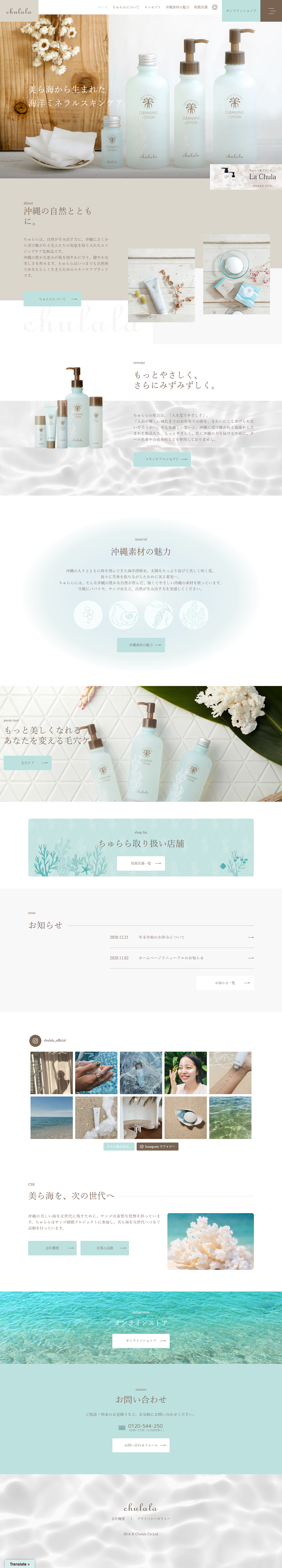 chulala LP design (Beauty, Skincare, Fragrance / Beige tones / Simple) PC version