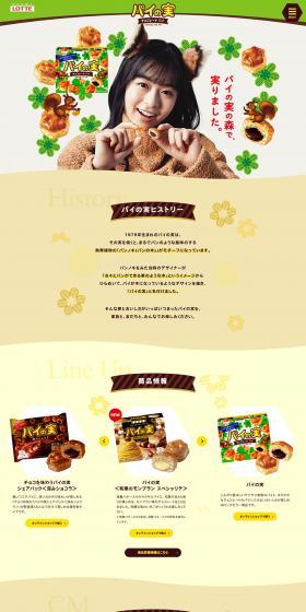 パイの実のLPデザイン（スイーツ・スナック菓子／イエロー系／かわいい系）PC版