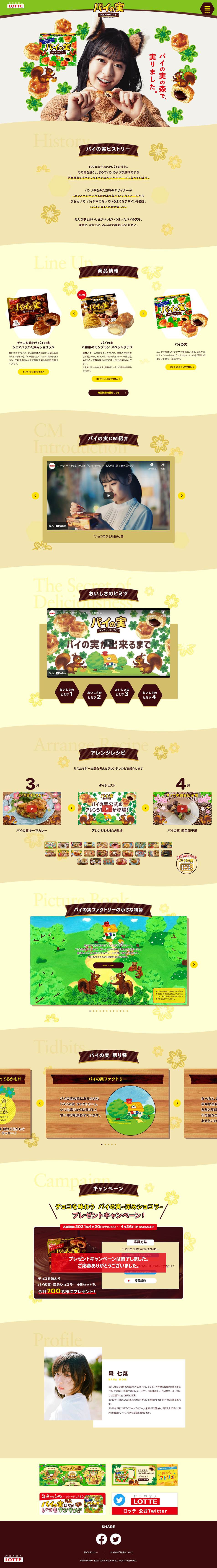 パイの実のLPデザイン（スイーツ・スナック菓子／イエロー系／かわいい系）PC版