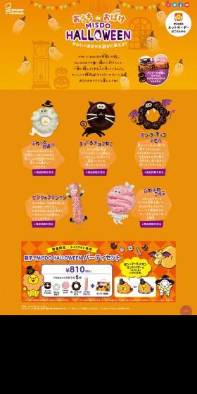 Ouchi de Obake MISDOHALLOWEEN LP design (Sweets and Snacks / Orange tones / Cute style) PC version