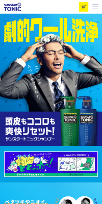 劇的クール洗浄！サンスタートニックのLPデザイン（美容・スキンケア・香水／ブルー系／力強い系）スマホ版
