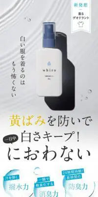 whiroのLPデザイン（スキンケア・ボディケア・ヘアケア／ブルー系／キレイ系）スマホ版