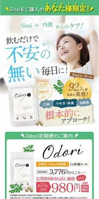 odoriのLPデザイン（健康食品・健康ドリンク・サプリメント／カラフル系／信頼・安心系）スマホ版