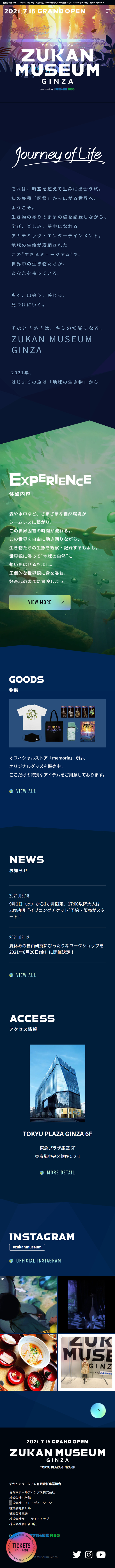 Zukan Museum Ginza LP design (Services, Insurance, and Finance / Black-colored / Cool style) Mobile version