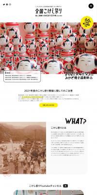 National Kokeshi Festival LP design (Services, Insurance, and Finance / White-based / Simple) PC version
