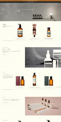 Aesop LP design (Businesses, companies, stores / Beige tones / Simple) PC version