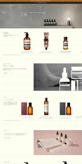 Aesop LP design (Businesses, companies, stores / Beige tones / Simple) PC version