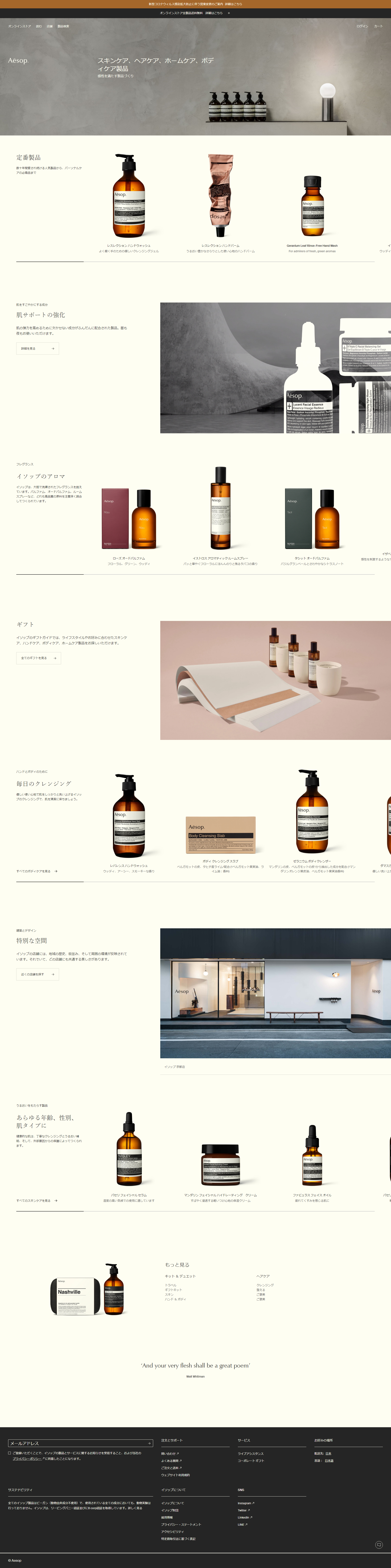 Aesop LP design (Businesses, companies, stores / Beige tones / Simple) PC version