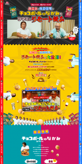Choshu Riki and Muto Keiji enjoy a remote drinking session with Chocoball contents as a snack LP design (Sweets and Snacks / Multi-color type / Lively type) PC version