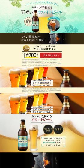 SPRINGVALLEY LP design (Beverages and Alcohol / Green tones / Simple) PC version