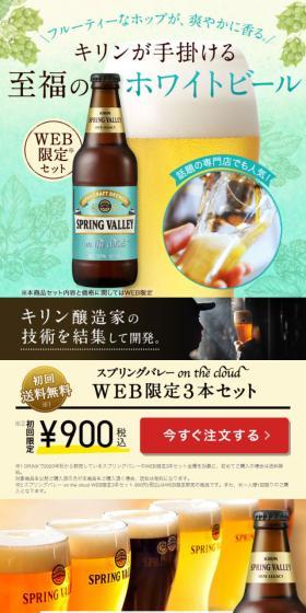 SPRING VALLEYのLPデザイン(飲料・お酒/グリーン系/シンプル系)スマホ版