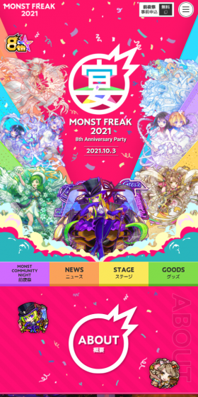 MONST FREAK 2021-8th Anniversary Party-のLPデザイン（本・音楽・ゲーム／カラフル系／にぎやか系）スマホ版