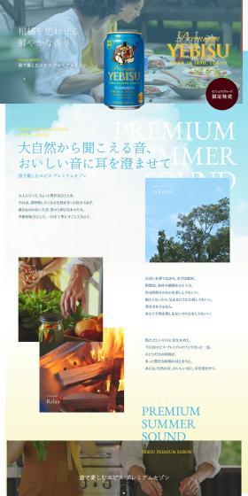 YEBISU Premium Saison LP design (Beverages and Alcohol / Shades of blue / Simple) PC version