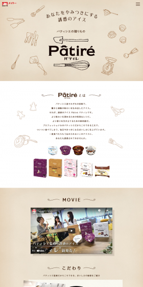 Tempting Ice Pâtiré LP design (Sweets and Snacks / Beige tones / Cute style) PC version