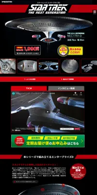 スタートレック エンタープライズDのLPデザイン(玩具・ホビー・フィギュア/ブラック系/かっこいい系)PC版