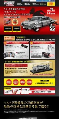 ウルトラセブン ポインターをつくるのLPデザイン（玩具・ホビー・フィギュア／ブラック系／かっこいい系）PC版