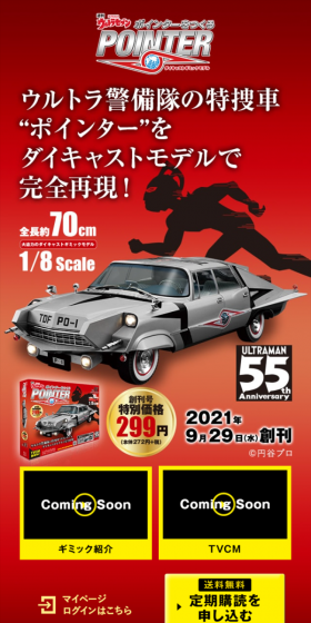 ウルトラセブン ポインターをつくるのLPデザイン（玩具・ホビー・フィギュア／ブラック系／かっこいい系）スマホ版