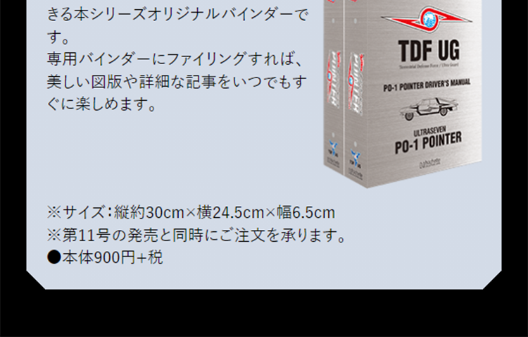 ウルトラセブン ポインターをつくるのLPデザイン（キッズ・ベビー・玩具／ブラック系／かっこいい系）スマホ版