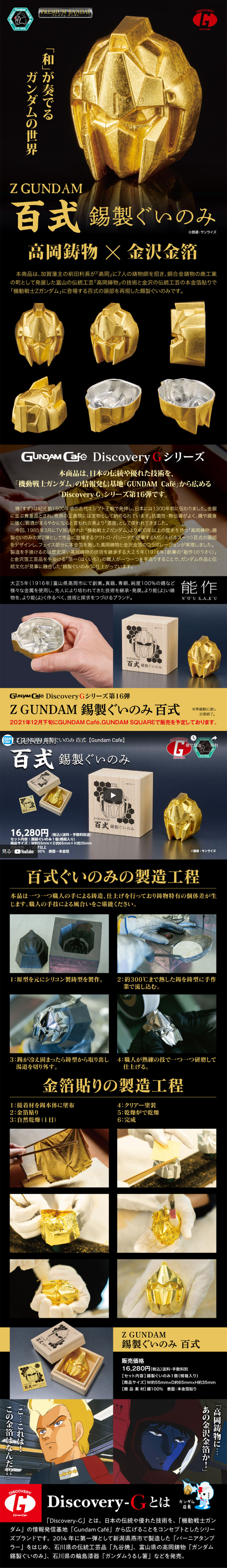 ZGUNDAM Tin Sake Cup Hyaku Shiki LP design (Kids, Baby, Toys / Black-colored / Cool style) PC version