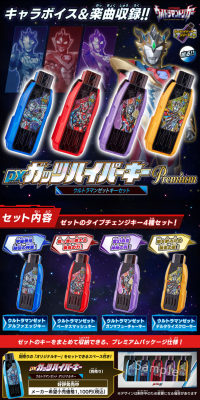 Ultraman Trigger DX Guts Hyper Key Premium Ultraman Z Key Set LP design (Kids, Baby, Toys / Shades of blue / Cool style) PC version