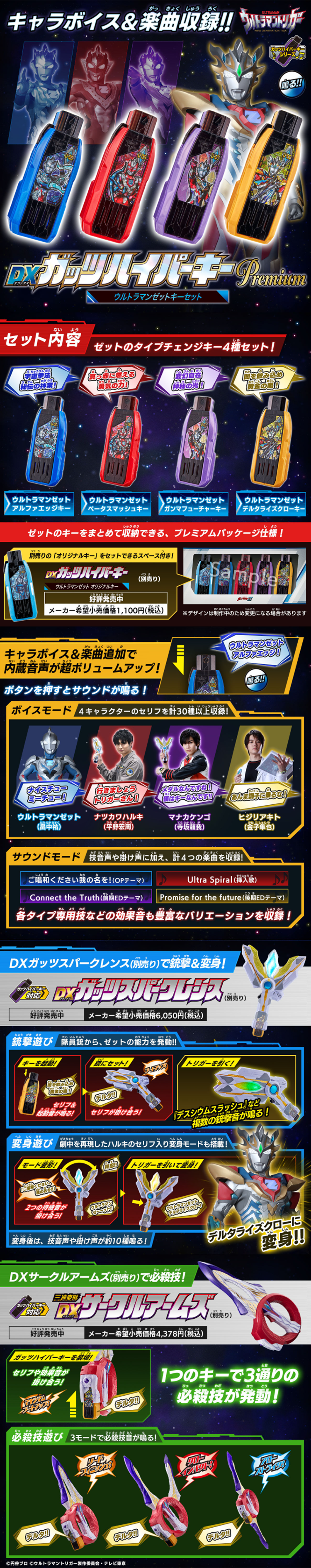 Ultraman Trigger DX Guts Hyper Key Premium Ultraman Z Key Set LP design (Kids, Baby, Toys / Shades of blue / Cool style) PC version