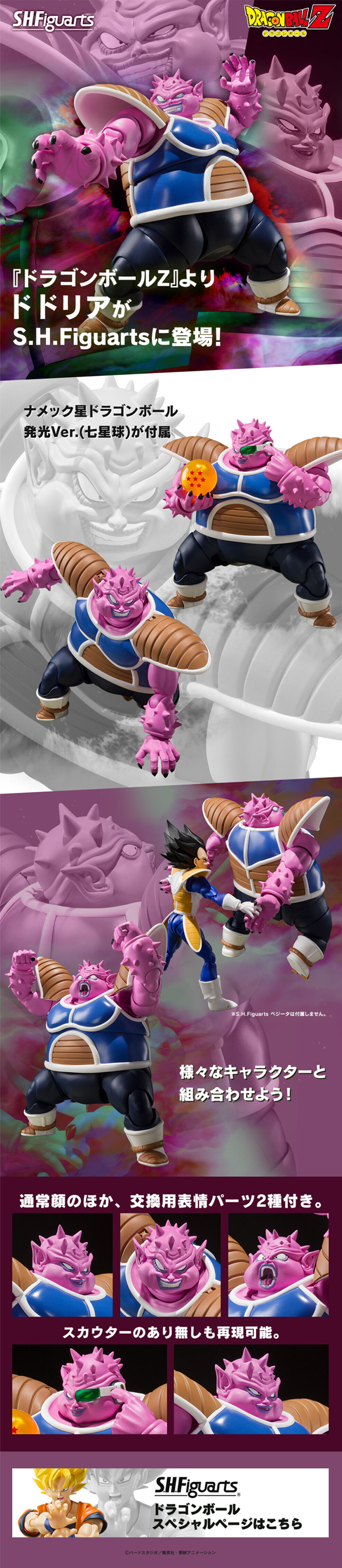 S.H.Figuarts Dodoria LP design (Kids, Baby, Toys / Purples / Cool style) PC version