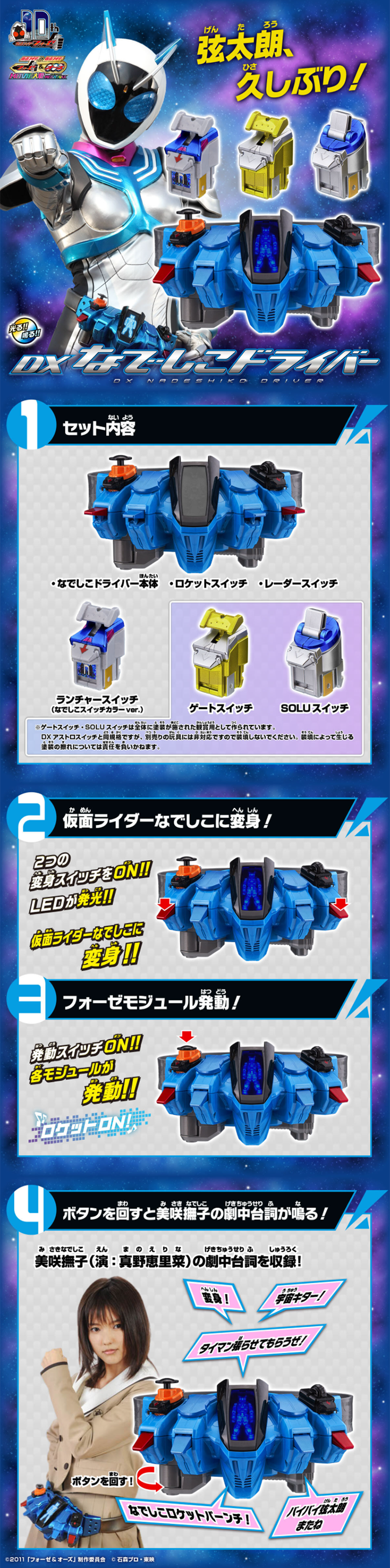 Kamen Rider Fourze Transformation Belt DX Nadeshiko Driver LP design (Kids, Baby, Toys / Shades of blue / Cool style) PC version