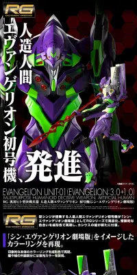 RG 汎用ヒト型決戦兵器 人造人間エヴァンゲリオン 初号機のLPデザイン（玩具・ホビー・フィギュア／ブラック系／かっこいい系）PC版