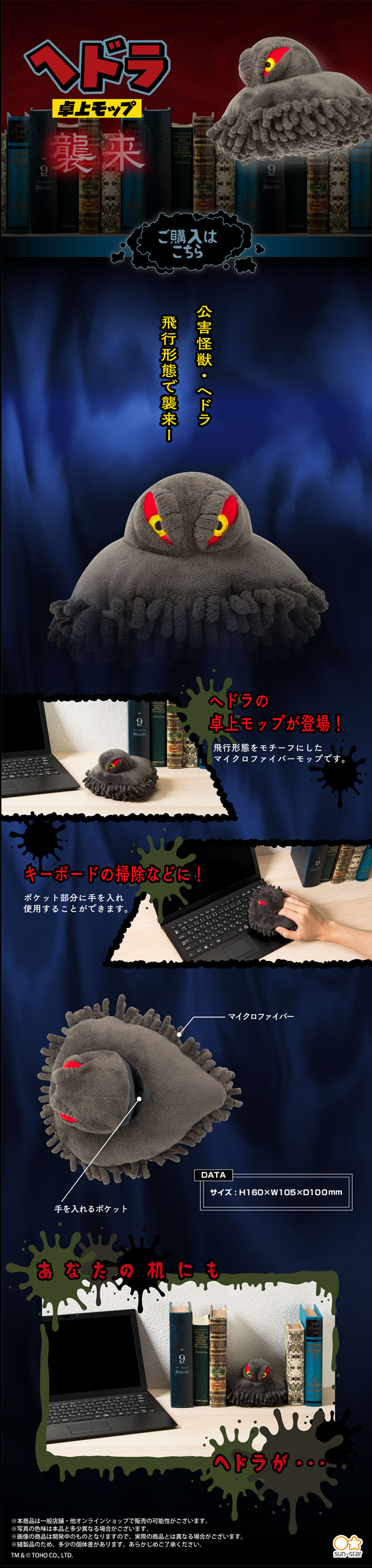 Godzilla Hedorah Desktop Mop LP design (Kids, Baby, Toys / Black-colored / Cool style) PC version