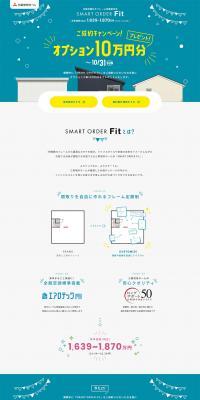 SMART ORDER Fit ご成約キャンペーンのLPデザイン（住宅・不動産／グリーン系／かわいい系）PC版