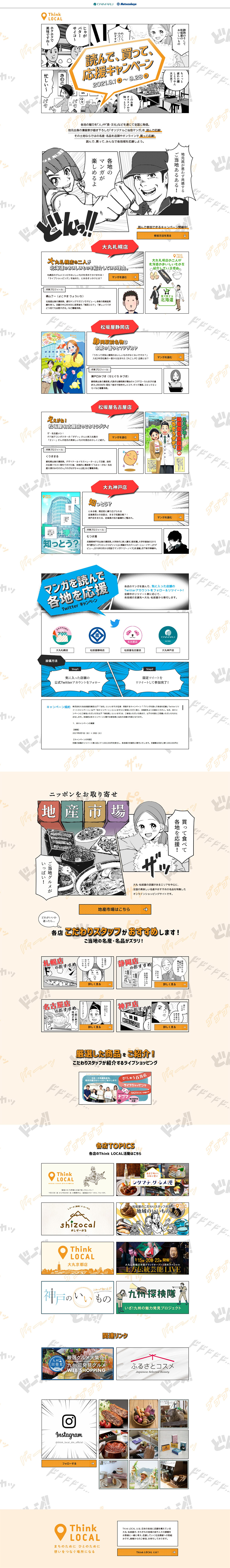 Read, Buy, Support Campaign LP design (Services, Insurance, and Finance / White-based / Manga) PC version