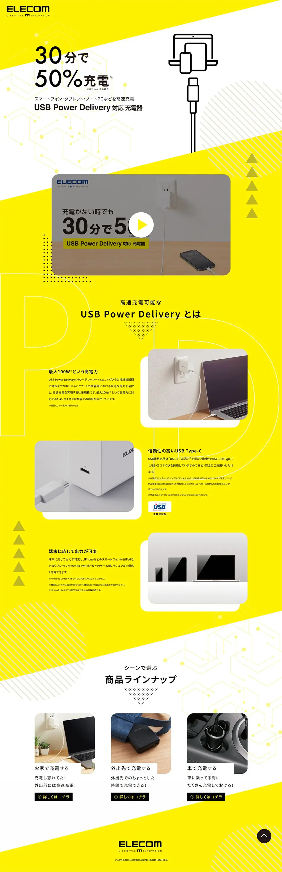 USB Power Delivery対応 充電器のLPデザイン（家電・パソコン・通信機器／イエロー系／かっこいい系）PC版