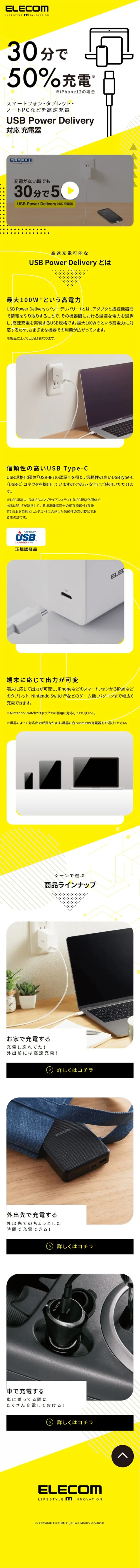 USB Power Delivery対応 充電器のLPデザイン（家電・パソコン・通信機器／イエロー系／かっこいい系）スマホ版