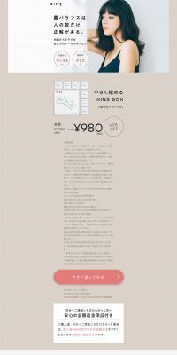 KINSBOX: Start Small LP design (Health and Beauty Foods and Supplements / Beige tones / Simple) PC version