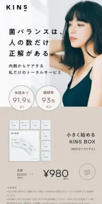 小さく始めるKINSBOXのLPデザイン（健康・美容食品・サプリ／ベージュ系／シンプル系）スマホ版