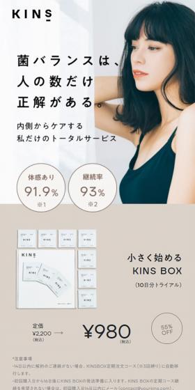 小さく始めるKINSBOXのLPデザイン（健康・美容食品・サプリ／ベージュ系／シンプル系）スマホ版